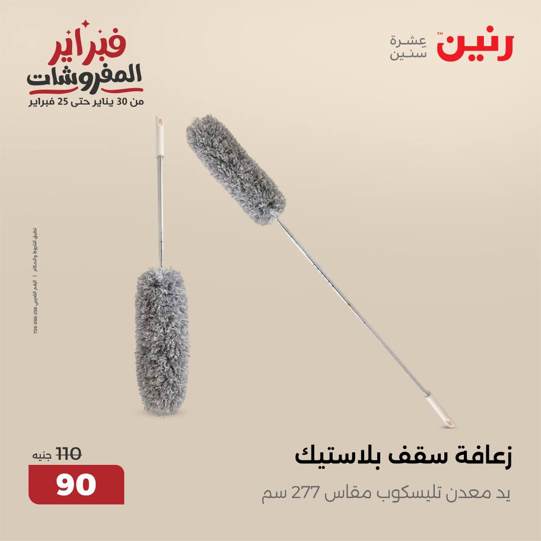 raneen offers from 1feb to 1feb 2025 عروض رنين من 1 فبراير حتى 1 فبراير 2025 صفحة رقم 38